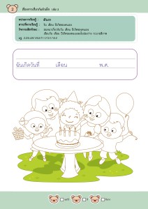 Artwork-เรื่องราวเกี่ยวกับตัวเด็ก-เล่ม 3:2